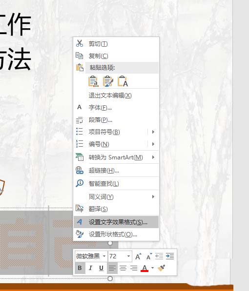 ppt制作出線條效果藝術字體具體操作步驟