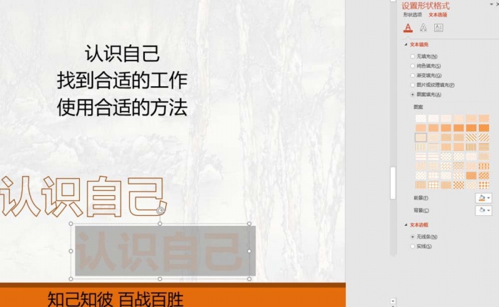 ppt制作出線條效果藝術字體具體操作步驟