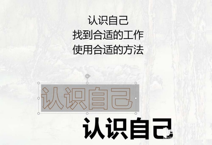 ppt制作出線條效果藝術字體具體操作步驟