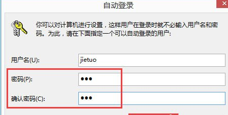 Win8中系統自動登錄具體操作步驟