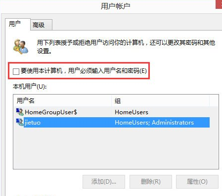 Win8中系統自動登錄具體操作步驟