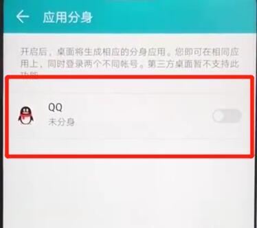 華為暢享9s設置qq分身具體操作步驟