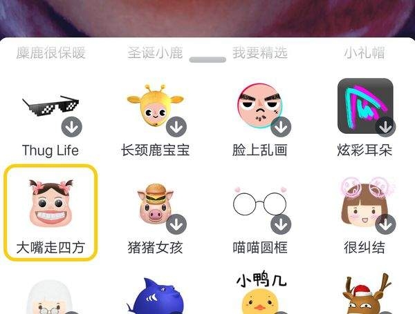 抖音中找到大嘴巴特效位置具體操作步驟