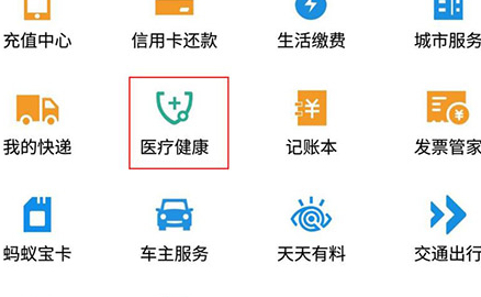 支付寶中幫家人預約掛號具體操作步驟