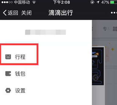 微信中滴滴出行查看行程紀錄具體操作步驟