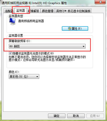 win7系統中設置屏幕刷新率具體操作步驟