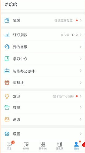 釘釘中更改名字詳細操作流程