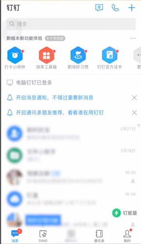 釘釘中設置極速打卡具體操作步驟