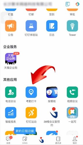 釘釘中設置極速打卡具體操作步驟