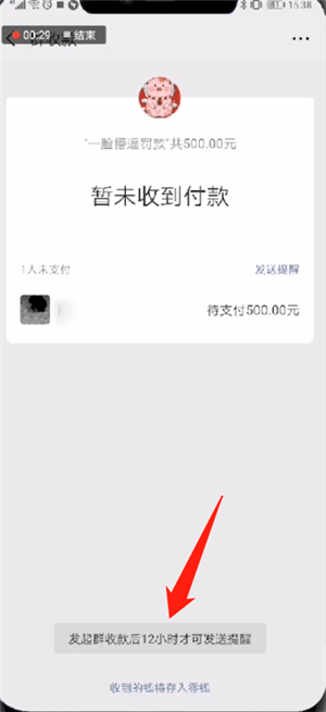 微信中設置群收款提醒具體操作步驟