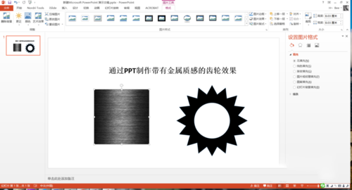 PPT制作出質感真實金屬齒輪效果具體操作步驟