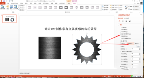 PPT制作出質感真實金屬齒輪效果具體操作步驟