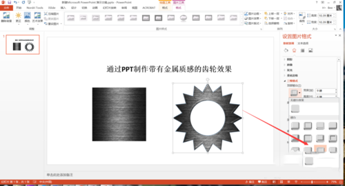 PPT制作出質感真實金屬齒輪效果具體操作步驟
