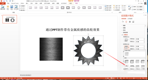 PPT制作出質感真實金屬齒輪效果具體操作步驟