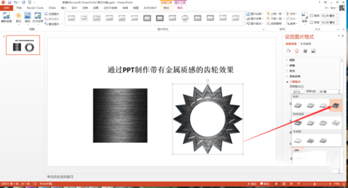 PPT制作出質感真實金屬齒輪效果具體操作步驟