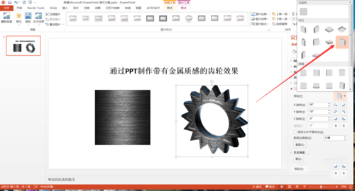 PPT制作出質感真實金屬齒輪效果具體操作步驟