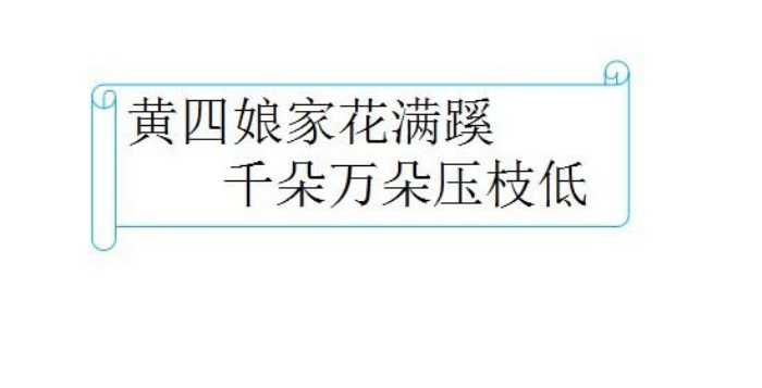 PPT設計出創意文本框效果具體操作步驟