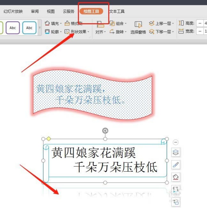 PPT設計出創意文本框效果具體操作步驟