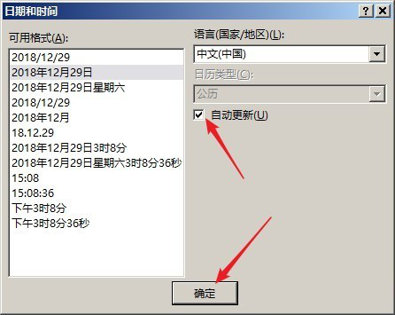PPT中插入自動更新日期具體操作步驟