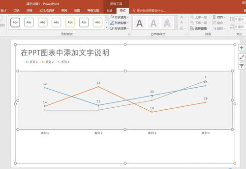 PPT中圖表中添加文本說明具體操作步驟