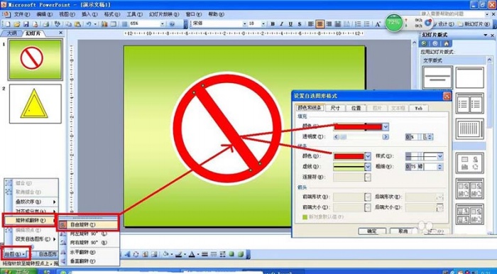 ppt中設計禁止騎行標志具體操作步驟