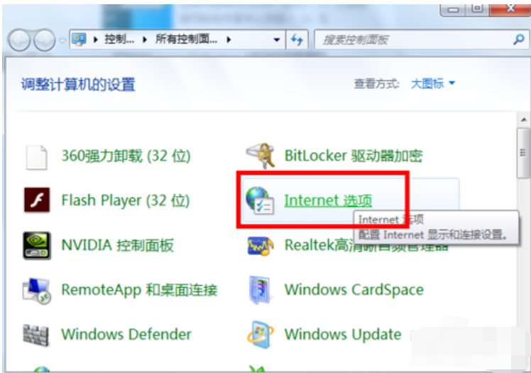 win7系統中禁用ie加載項具體操作步驟