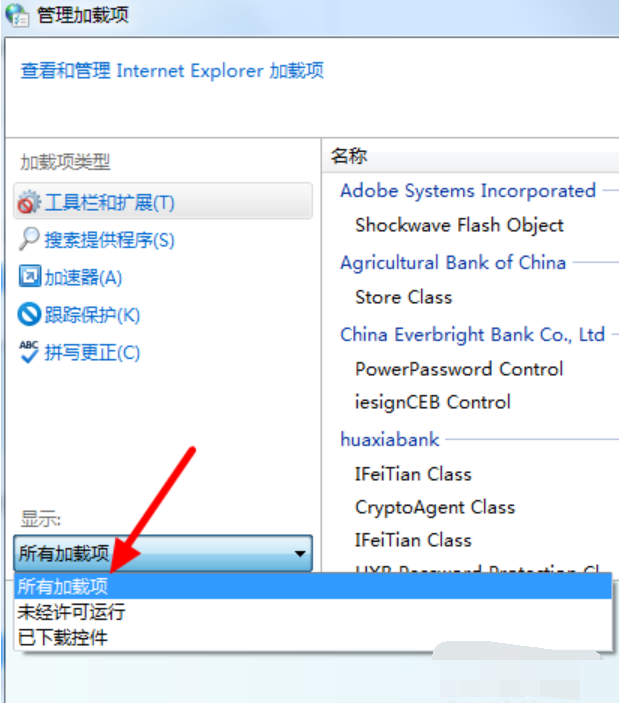 win7系統中禁用ie加載項具體操作步驟