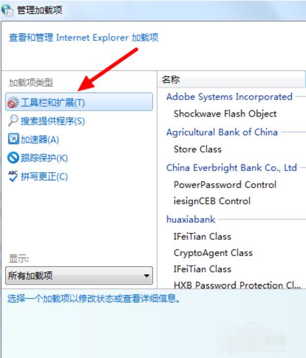 win7系統中禁用ie加載項具體操作步驟