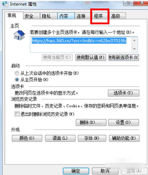 win7系統中禁用ie加載項具體操作步驟