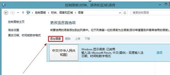 Win8系統中添加英文輸入法具體操作步驟