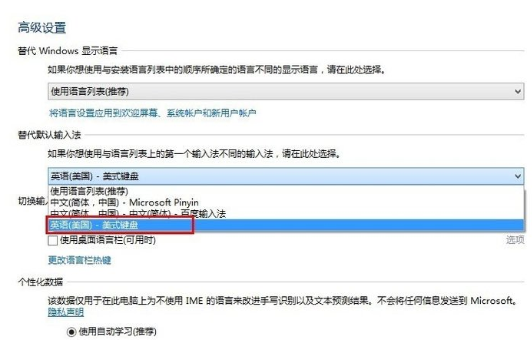 Win8系統中添加英文輸入法具體操作步驟