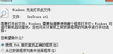 win7中使用sxstrace.exe工具具體操作步驟