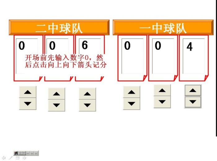 PPT制作出計分器具體操作步驟