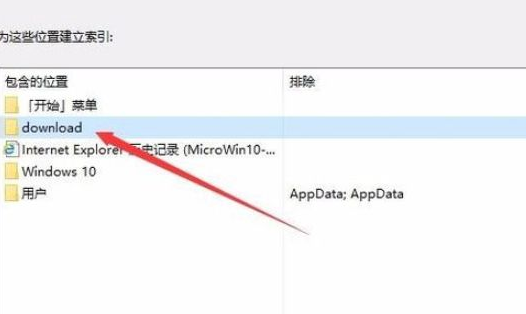 Win10中開啟索引選項具體操作步驟