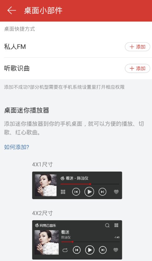 網易云音樂創建聽歌識別快捷方式詳細操作方法
