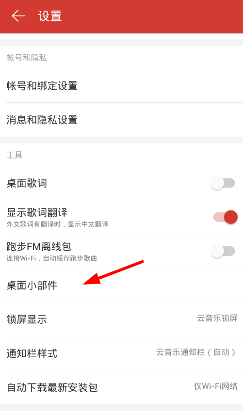 網易云音樂創建聽歌識別快捷方式詳細操作方法