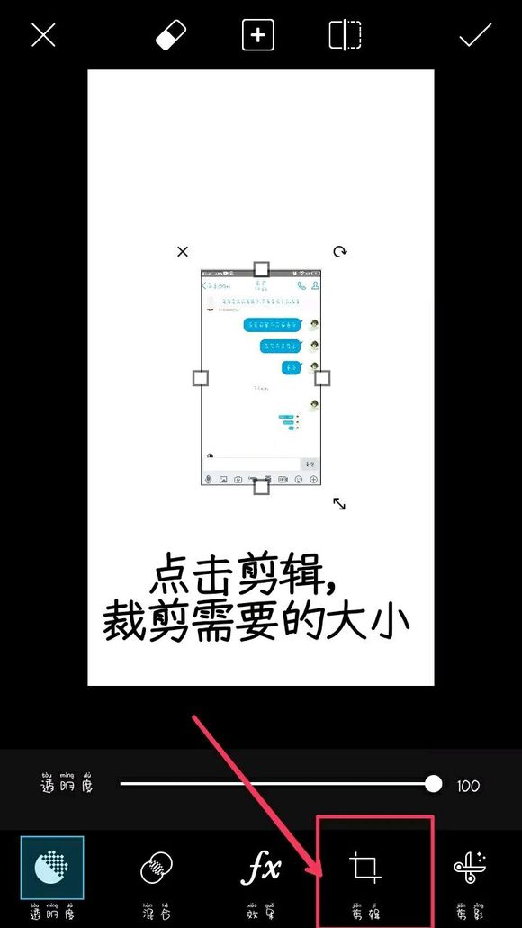 使用picsart美易照片編輯如何制作出QQ氣泡具體操作步驟