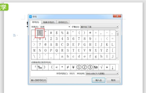 word中打感嘆號詳細操作步驟