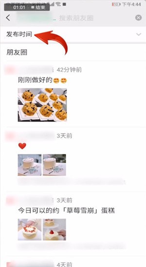 微信中朋友圈篩選日期具體操作步驟