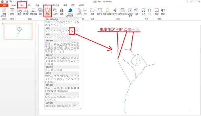 使用ppt制作出手繪玫瑰花簡筆畫詳細操作流程