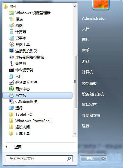 win7系統中開啟寫字板功能具體操作步驟