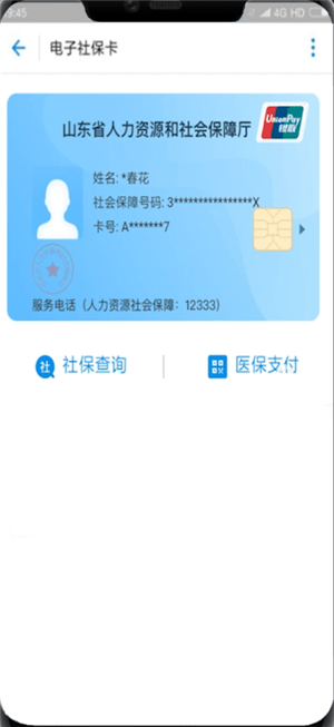 支付寶中使用電子社?？ň唧w操作步驟