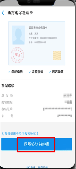 支付寶中使用電子社?？ň唧w操作步驟