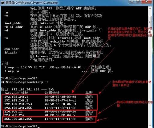 win7系統中反arp攻擊具體流程介紹