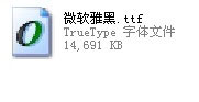 WinXP系統中安裝微軟雅黑具體步驟介紹