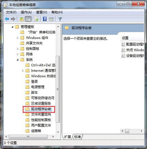 win7系統禁用驅動程序簽名強制具體步驟介紹