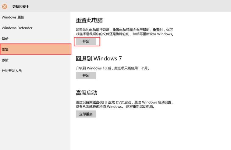 win10系統重置此電腦具體操作步驟