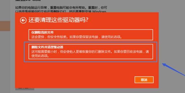 win10系統重置此電腦具體操作步驟
