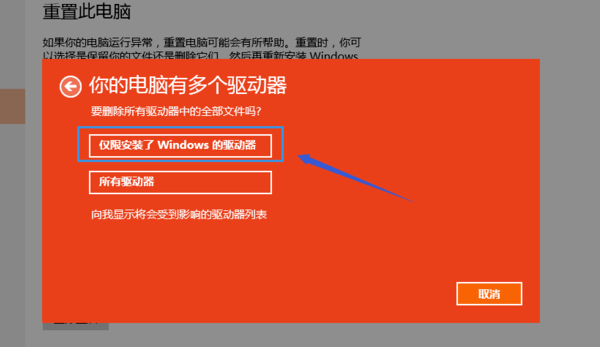 win10系統重置此電腦具體操作步驟