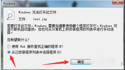 win7系統中打開jsp文件具體操作步驟
